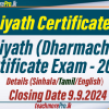 Dheeniyath (Dharmacharya) Certificate Exam