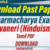 Dharmacharya Exam Sivaneri (Hinduism) Past Papers