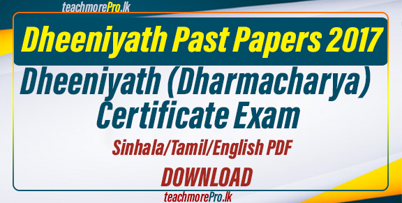 Islamic Deeniyyath (Dharmacharya) Certificate Examination 2017 Past Paper