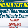 Text Book for Islamic Deeniyyath (Dharmacharya) Certificate Examination