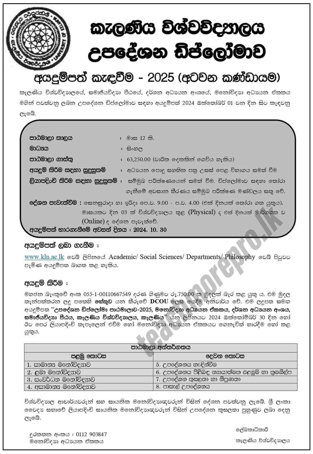 Counseling Diploma Program for 2025 - Kelaniya University