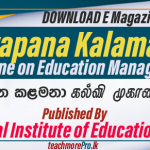 Adhyapana Kalamana - E Magazine