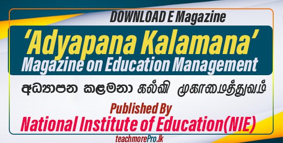 Adhyapana Kalamana - E Magazine