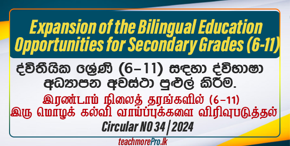 Education Ministry Circular on Expansion of the Bilingual Education Opportunities for Secondary Grades (6-11)