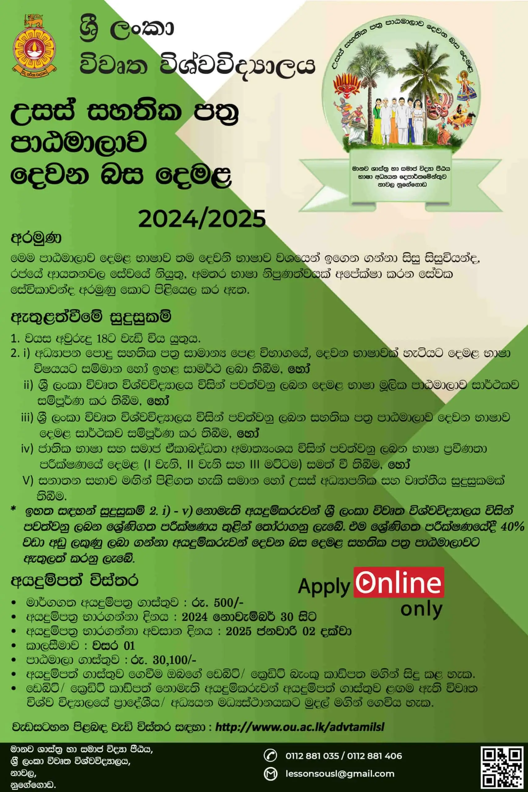 Advanced Certificate in Tamil as a Second Language Sinhala scaled 1