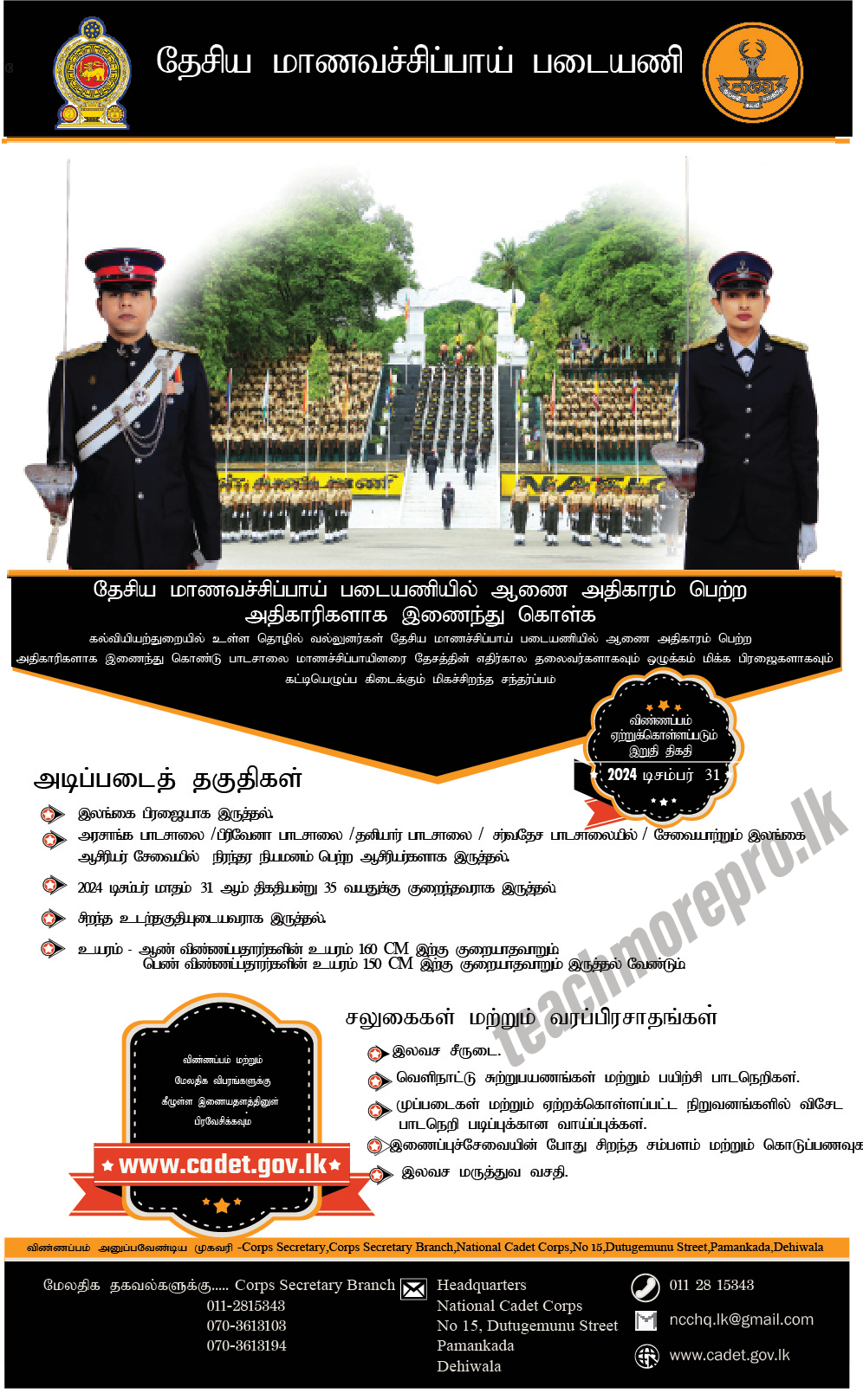 Cadet Officer Application