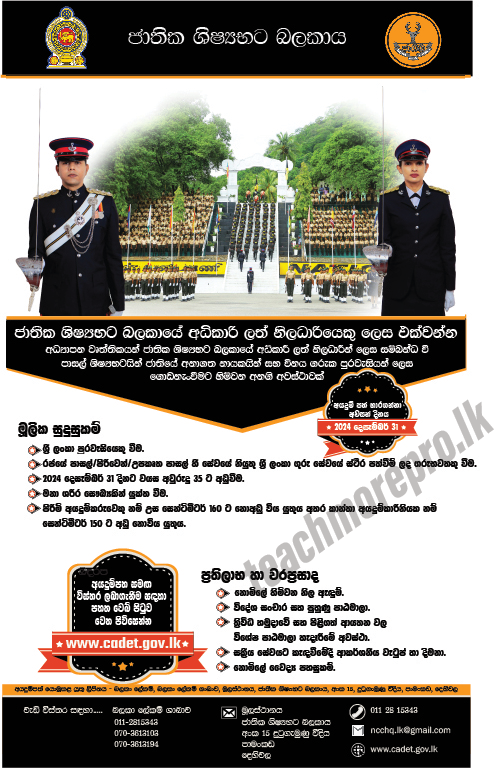 Cadet Officer Application