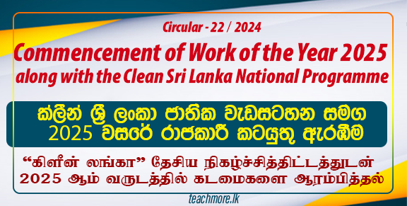 Commencement of Work of the Year 2025 along with the Clean Sri Lanka - Circular