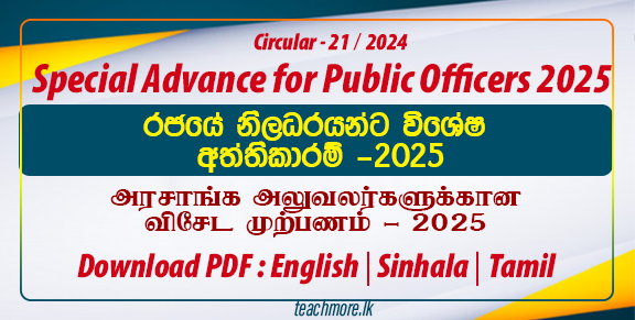 Special Advance for Public Officers 2025