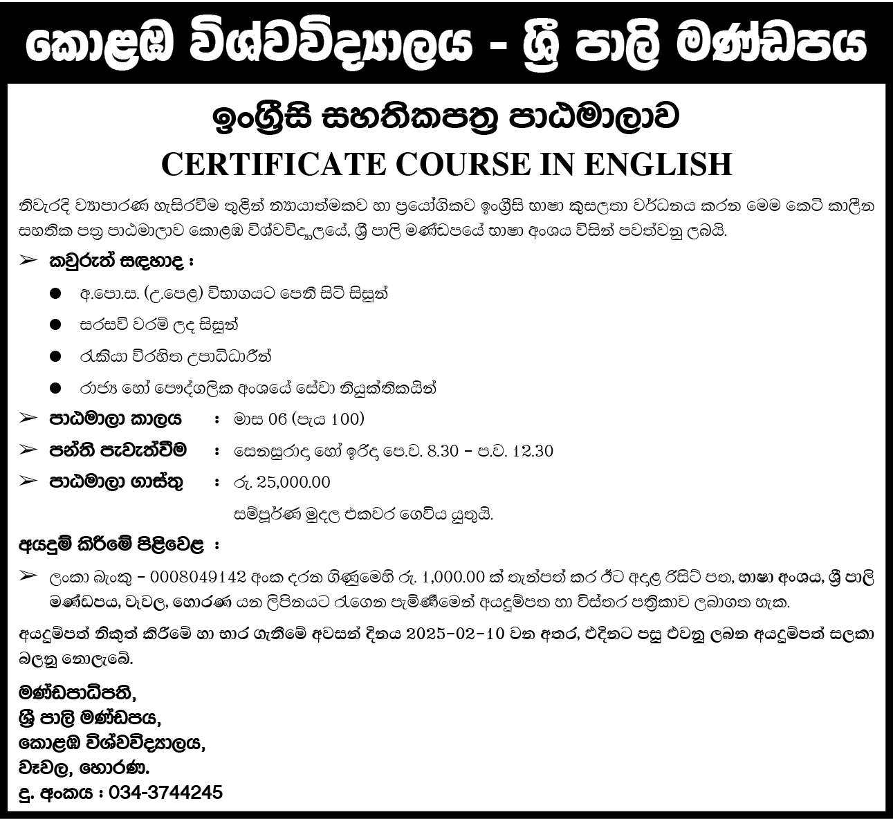 Certificate Course in English 2025 Sri Palee Campus University of Colombo ad