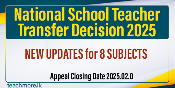 National School Teacher Transfer Decision 2025: New Updates