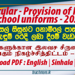 Provision of Free School uniforms - 2025